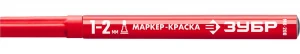 Маркер-краска красный1 мм круглый МК-200  ЗУБР Профессионал (12)
