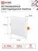 Светильник светодиодный квадр. встраив. 18Вт 4000К 1620лм 121мм с рег. монтаж. 45-100мм IN HOME