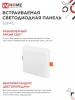 Светильник светодиодный квадр. встраив. 18Вт 4000К 1620лм 121мм с рег. монтаж. 45-100мм IN HOME