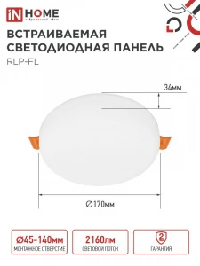 Светильник светодиодный квадр. встраив. 24Вт 6500К 2160лм 170мм с рег. монтаж. 45-140мм IN HOME