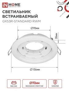 Светильник встраиваемый GX53R-standard RWM-10PACK под GX53 белый матовый (10 шт./упак.) IN HOME