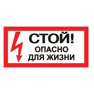 bs-8598-simvol-stoy-opasno-dlya-jizni-50100mm-pvh-plenka-10sht-na-list-1561027205-0